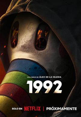 追凶1992[电影解说]封面图