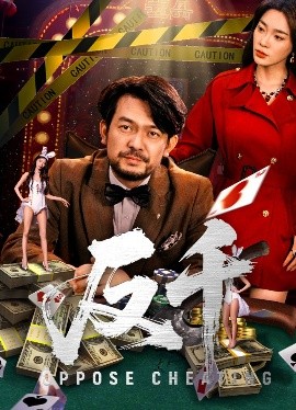 反千封面图