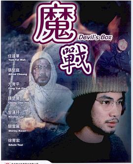 魔战[电影解说]封面图
