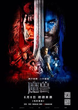 魔兽[电影解说]封面图
