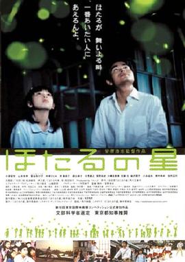 萤火虫之星[电影解说]封面图