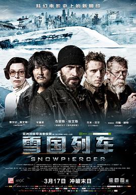 雪国列车[电影解说]封面图