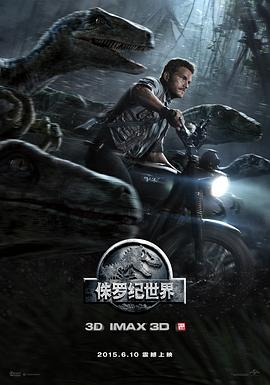 侏罗纪世界[电影解说]封面图