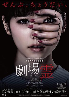 剧场灵[电影解说]封面图