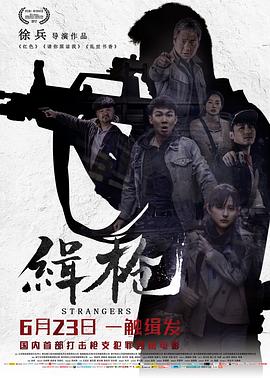 缉枪[电影解说]封面图