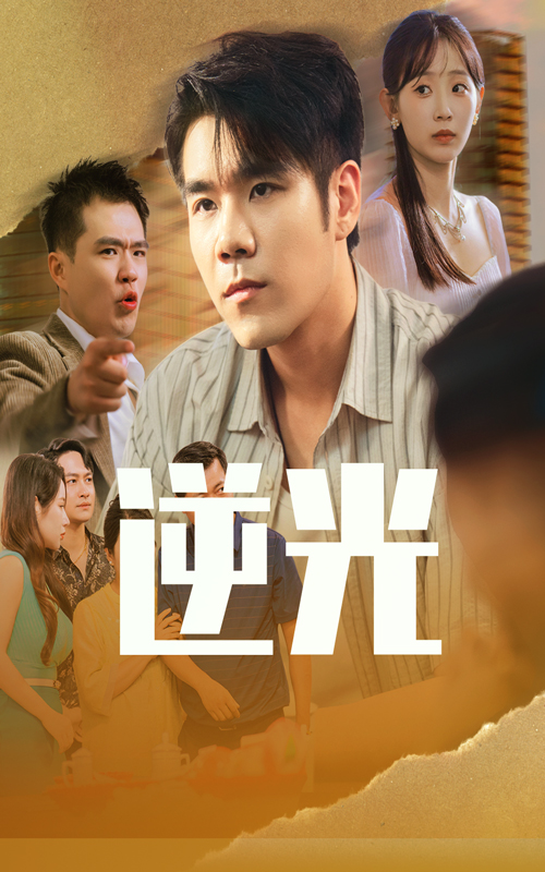 逆光封面图